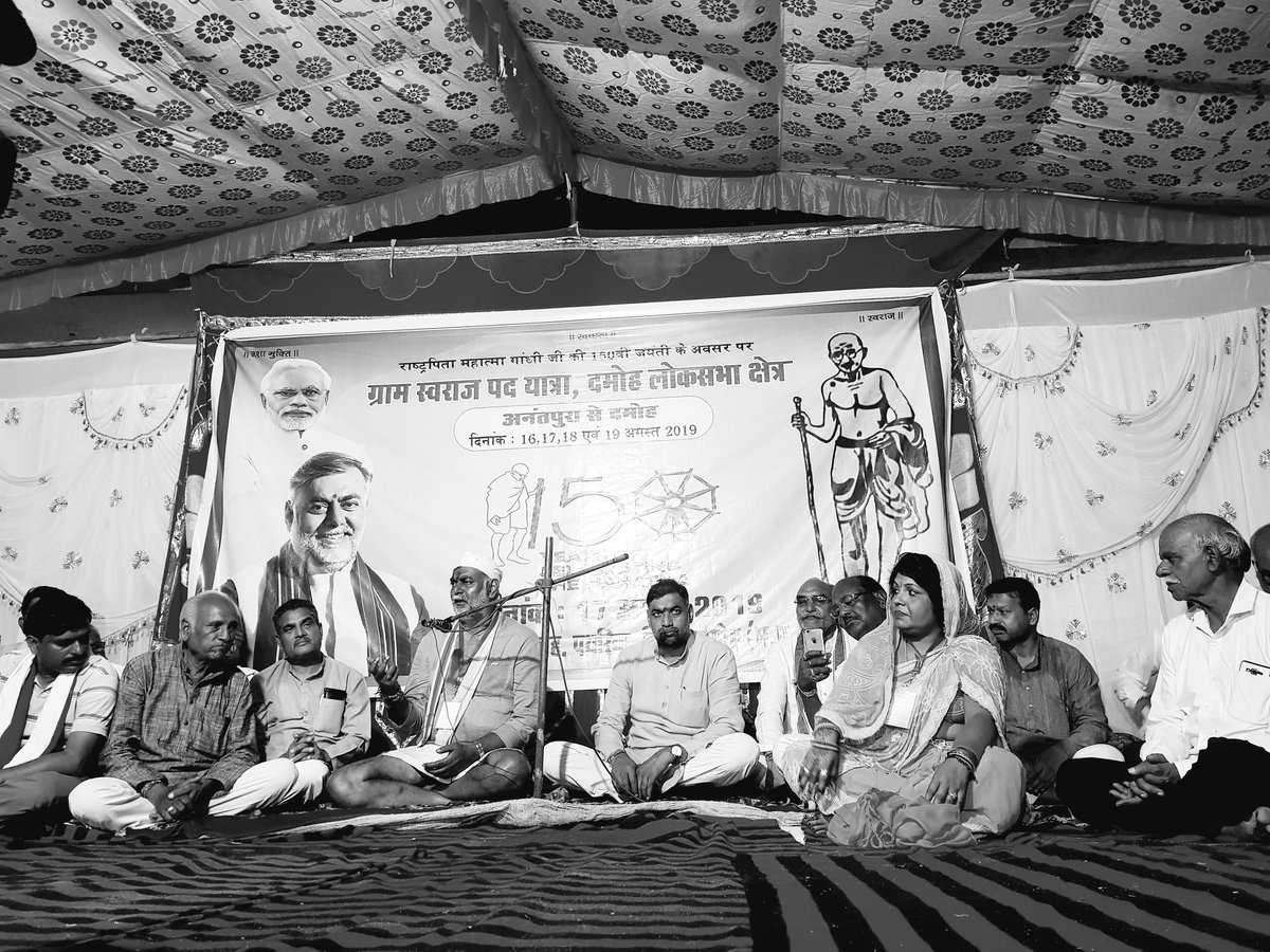 गाँधी की किताब पढ़ना ज़रूरी नहीं , गाँधी को पढ़ना ज़रूरी है । -@prahladspatel #GramSwarajPadyatra के द्वितीय दिवस की अंतिम सभा ।