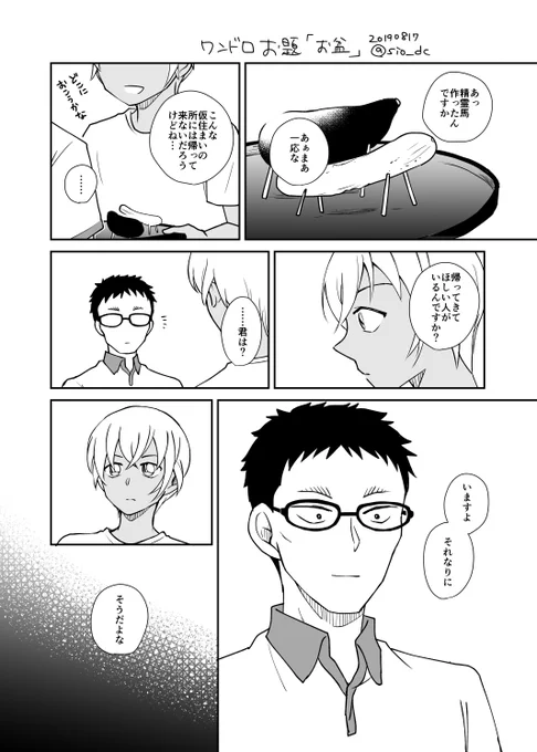お題「お盆」風降
#風降版深夜の創作60分一本勝負 