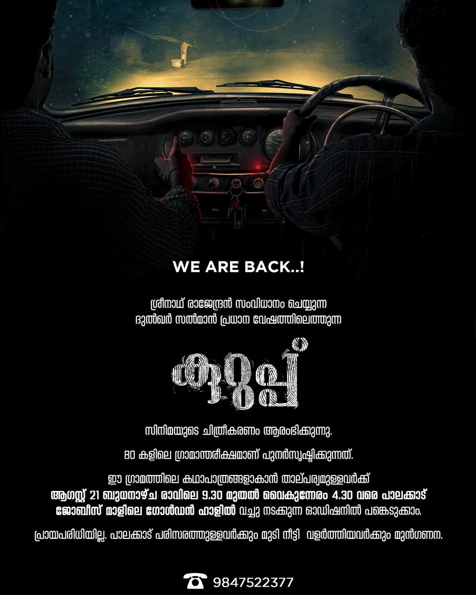 Dulquer Fans Club (@dqclubofficial) on Twitter photo Casting call for #KurupMovie <a href="/dulQuer/">Dulquer Salmaan</a> <a href="/srinatkp/">Srinath Rajendran</a> #Kurup #DulquerSalmaan Casting call for #KurupMovie <a href="/dulQuer/">Dulquer Salmaan</a> <a href="/srinatkp/">Srinath Rajendran</a> #Kurup #DulquerSalmaan
