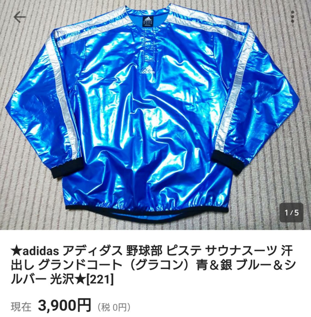 Sinji1810 Adidas アディダス 野球部 ピステ サウナスーツ 汗出し グランドコート グラコン 青 銀 ブルー シルバー 光沢 221