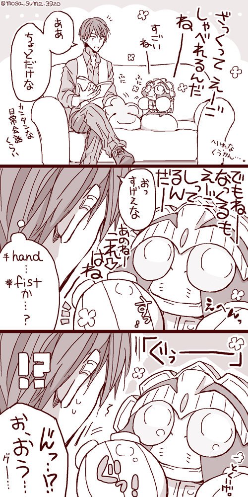 この後しばらくなっくるちゃんのあいさつが「はろー」になりました。 