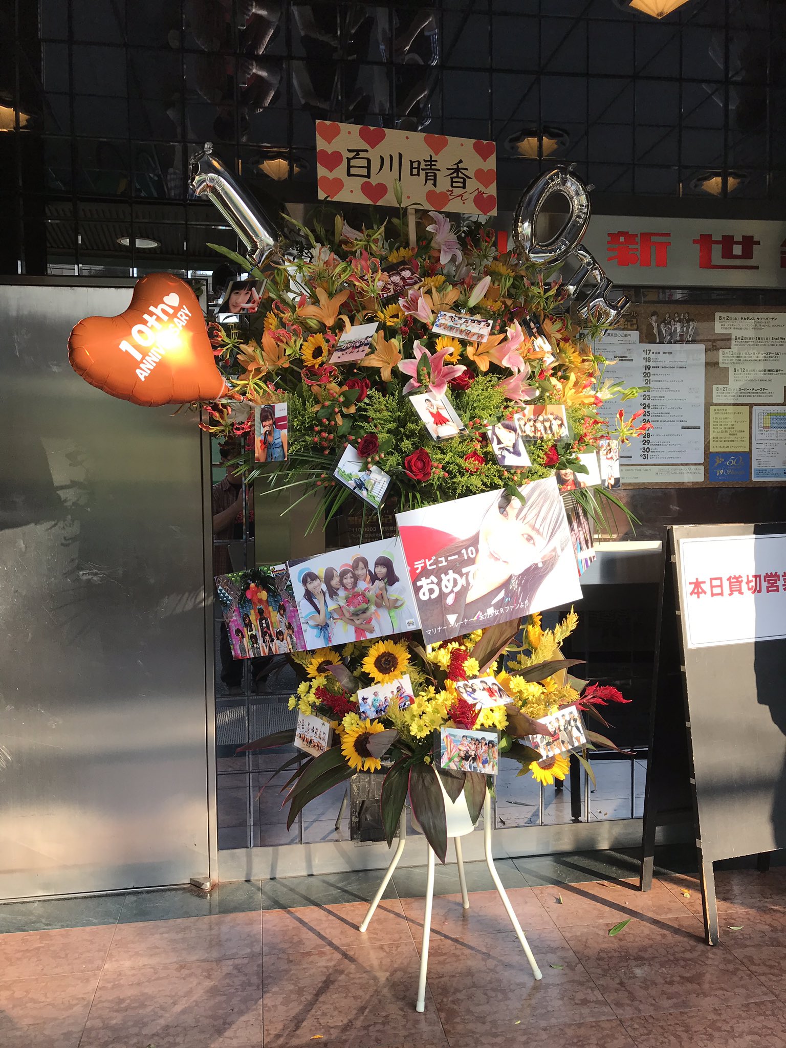 全力で百晴10周年 Twitter Search Twitter