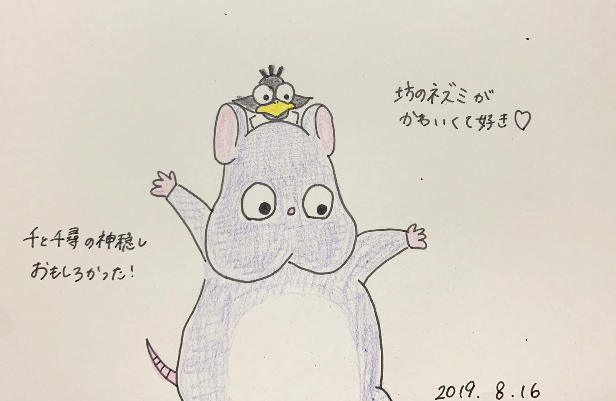 みたみなみ 絵日記 たまたまやってるの気づいて身始めたら最後まで見ちゃった 絵日記 日記 イラスト Illustration クーピー 1日1絵 イラストグラム 手描き お絵描き Art Drawing 千と千尋の神隠し T Co Ogxlhjohup Twitter