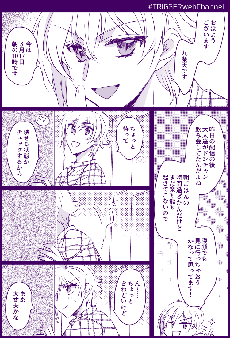 【every day TRIGGER*0818】
天ちゃんによる突撃寝顔ウォッチャー
このあと龍ちゃんの所にも行きます(ほっぺつんつんの刑)
#TRIGGERwebChannel