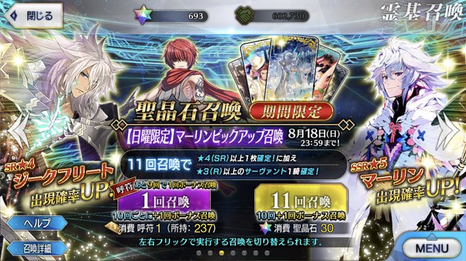 Fgo マーリンガチャ大爆死南米を駆けるの巻 Togetter