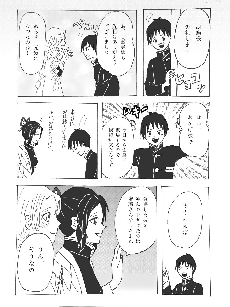 #鬼滅の刃
#鬼滅の刃好きと繋がりたい
#鬼滅の刃絵描きさんと繋がりたい
しのぶさんと蜜璃ちゃんのお話
ちょっと『凄い』人なんですよ(4/10)
続きはツリー