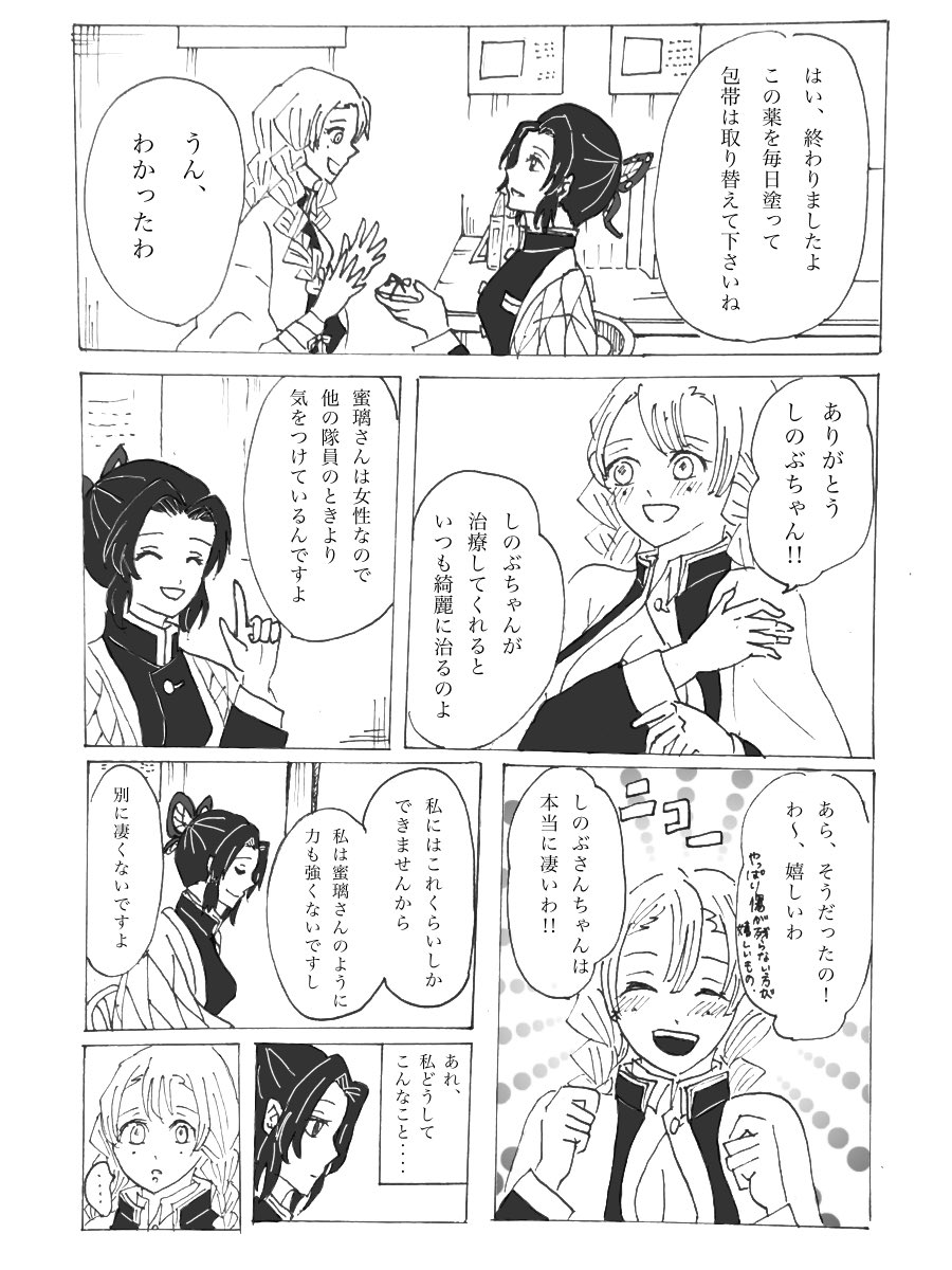 #鬼滅の刃
#鬼滅の刃好きと繋がりたい
#鬼滅の刃絵描きさんと繋がりたい
しのぶさんと蜜璃ちゃんのお話
ちょっと『凄い』人なんですよ(4/10)
続きはツリー