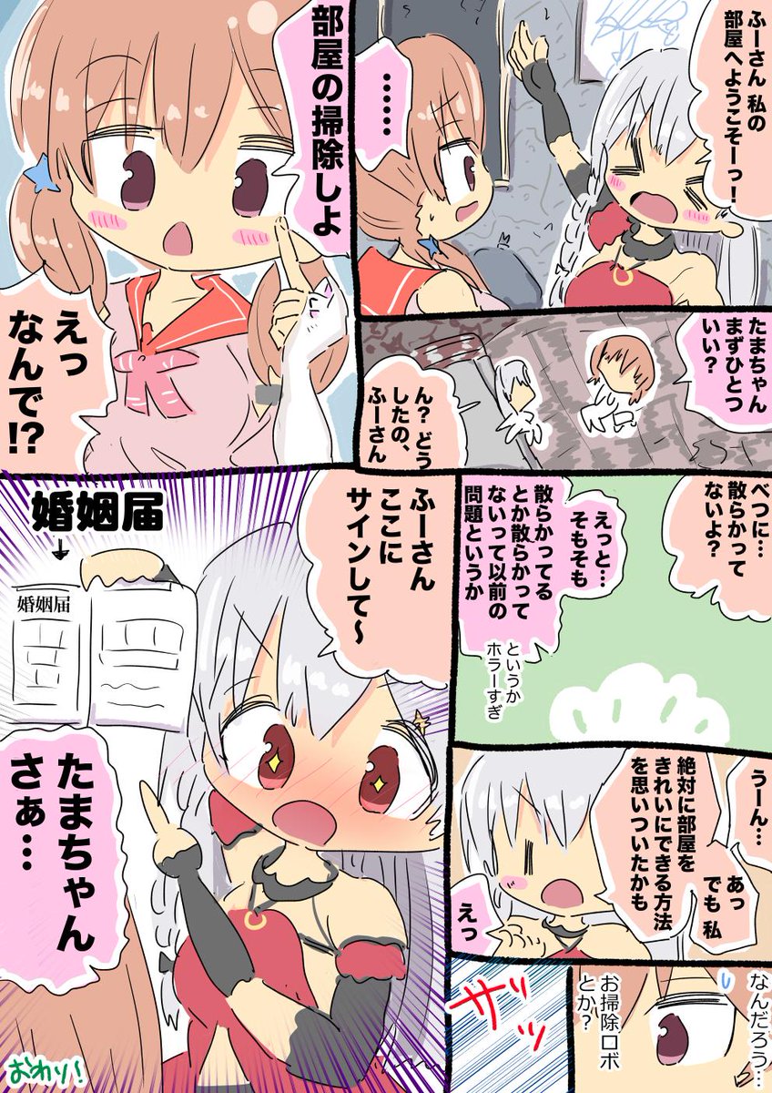 夜桜たまちゃんと北上双葉ちゃんのふーたま漫画 #TamaArt #ふたばあーと #ふーたま 