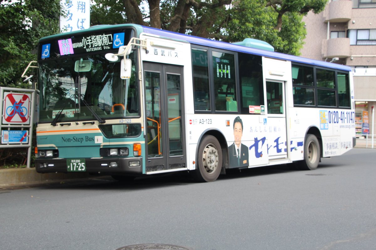 キタジマ V Twitter 8 17 西武バス A3 123 飯能 小手02 小手指駅南口 セレモニーrp キタジマ撮影記 キタジマ V Twitter 8 17 西武バス A3 123 飯能 小手02 小手指駅南口 セレモニーrp キタジマ撮影記