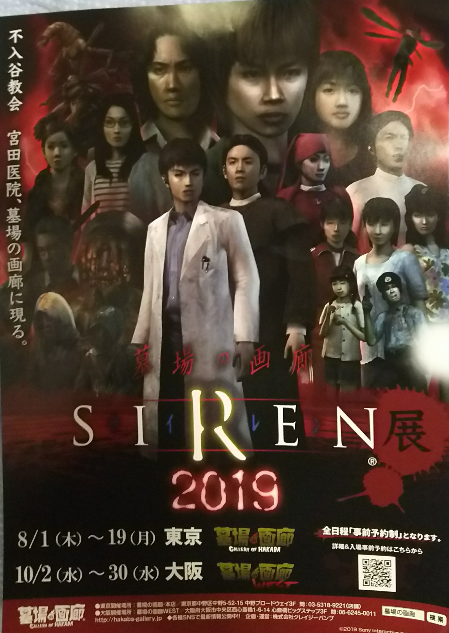 桐原剛造 as シューン в X: „帰りに「墓場の画廊」でやっている