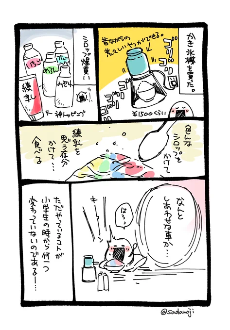 かき氷機買った話? 