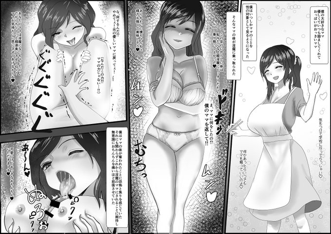 ママの体を乗っ取った淫魔が誘惑してきて取り返しのつかないことを要求してくるシチュの漫画描いた
続きは製作中…しんどい 