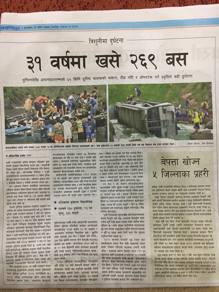 270 bus accidents in 30 some years is a few too many for them all to happen within a 65 km road stretch.  If this is not an epidemic, I don’t know what is. #globalhealth #globalem #collaborationforemcarenepal