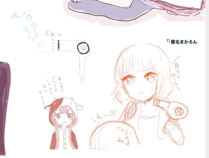これはたかぎさんと匿名まかろんさんと描いたやつ(問題があったら消します教えてください)
(ドライヤー描けないけど普段使ってるよ!!!!!) 