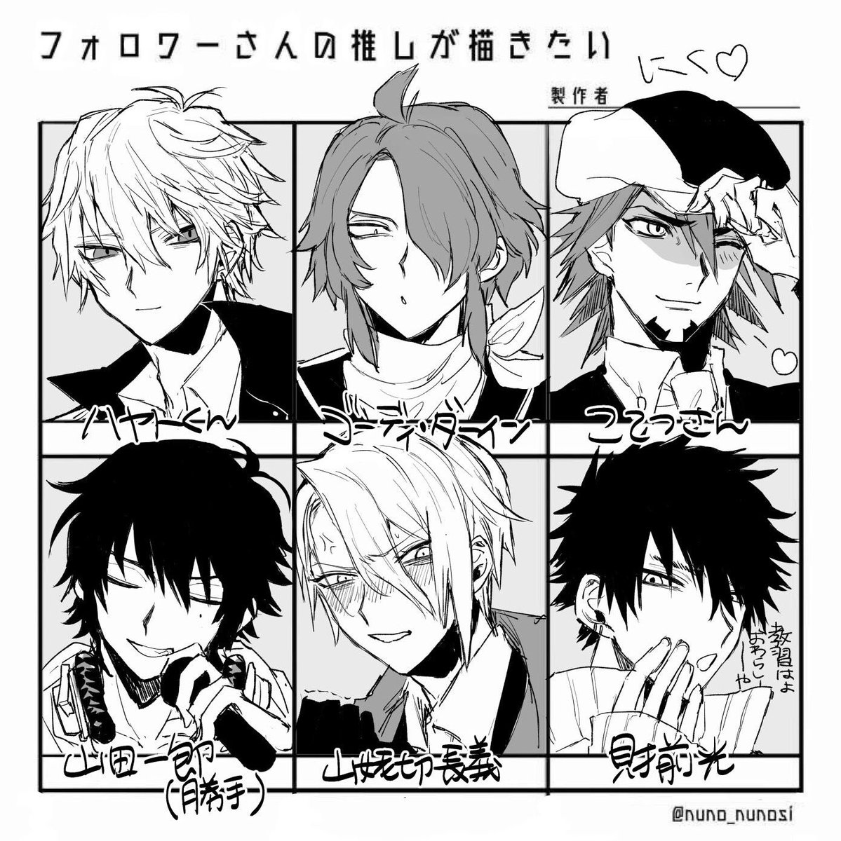 #フォロワーさんの推しを描きたい  ありがとうございました💋💋💋 