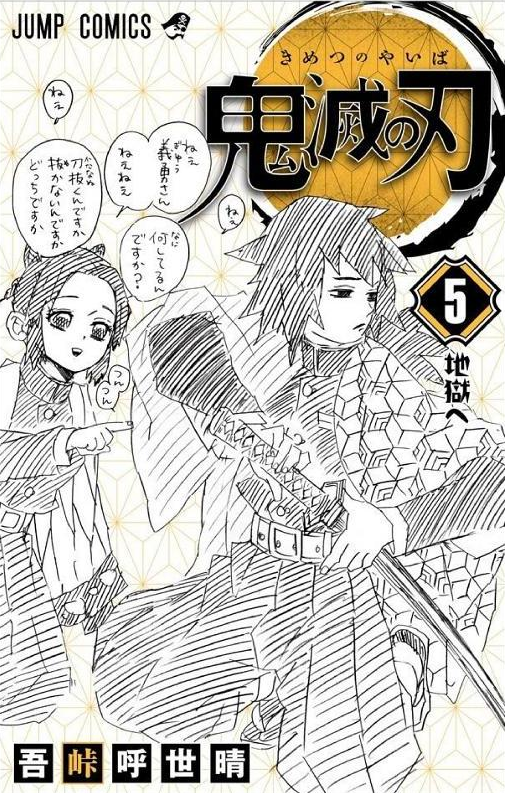 すかいぶるー 在 Twitter 上 義勇さんとしのぶさんと言えば 原作５巻裏表紙の２人の絡みがほのぼのしてて好き 鬼滅の刃 Kimetsu T Co Ni6phwly7v Twitter