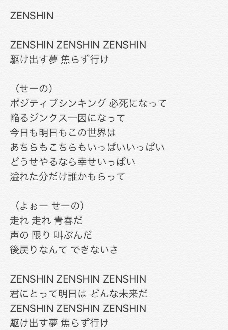 がじゃりこ Zenshinの歌詞 野朗組の予告で2番が流れてるみたいだけど全く聞き取れない 2番が分かればフルの歌詞が分かるのに がじゃりこ Zenshinの歌詞 野朗組の予告で2番が流れてるみたいだけど全く聞き取れない 2番が分かればフルの歌詞が分かるのに