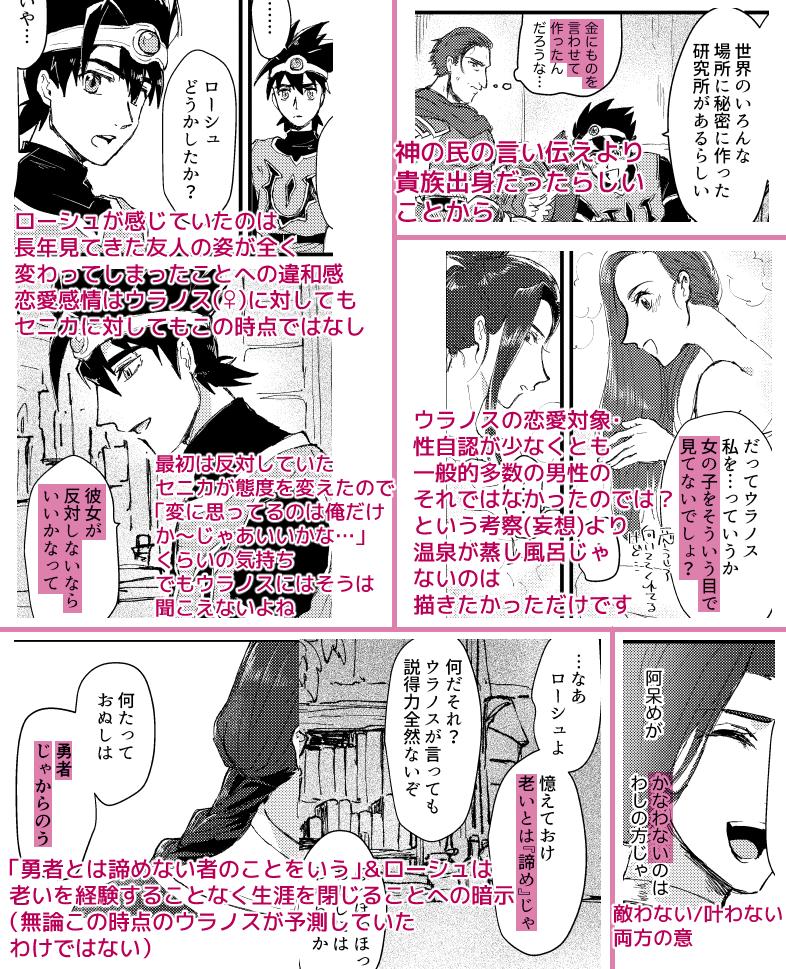 感想いただいて嬉しい勢いでTM11新刊の蛇足オブ蛇足
DQ11本編及び本の内容ネタバレ含むので注意です 
