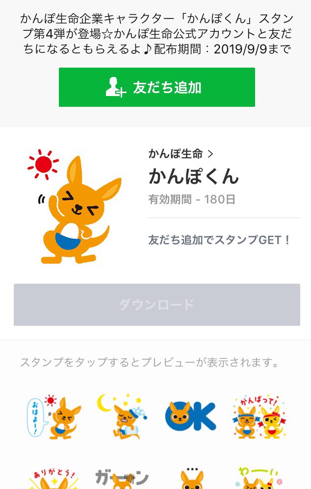 かっぱ お鮨食べたい 超大型不祥事の直後にlineかんぽくんイベントスタンプ配るって かんぽ生命て凄いな 今かんぽくんに もう帰りたい ムリ と言わせちゃうセンス