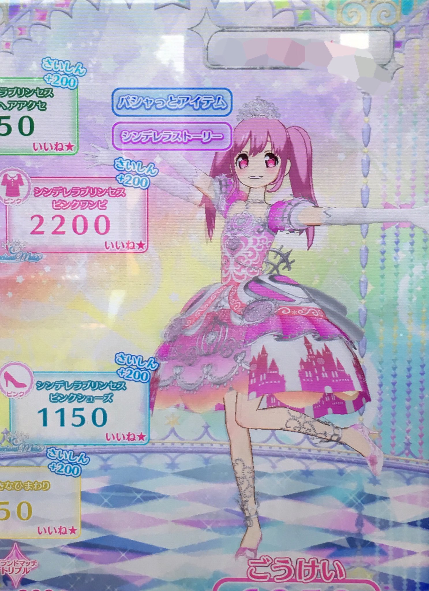 Uzivatel 更紗 プリ チャン垢 Na Twitteru シンデレラプリンセスピンクも揃ったので シンデレラプリンセスコーデの3色ライブをしてみました ドレスなので いつものメガネは外してみました 3色とも淡い色合いが素敵ですね 靴がちゃんとガラスっぽいのが良いです Uzivatel 更紗 プリ チャン垢 Na Twitteru シンデレラプリンセスピンクも揃ったので シンデレラプリンセスコーデの3色ライブをしてみました ドレスなので いつものメガネは外してみました 3色とも淡い色合いが素敵ですね 靴がちゃんとガラスっぽいのが良いです