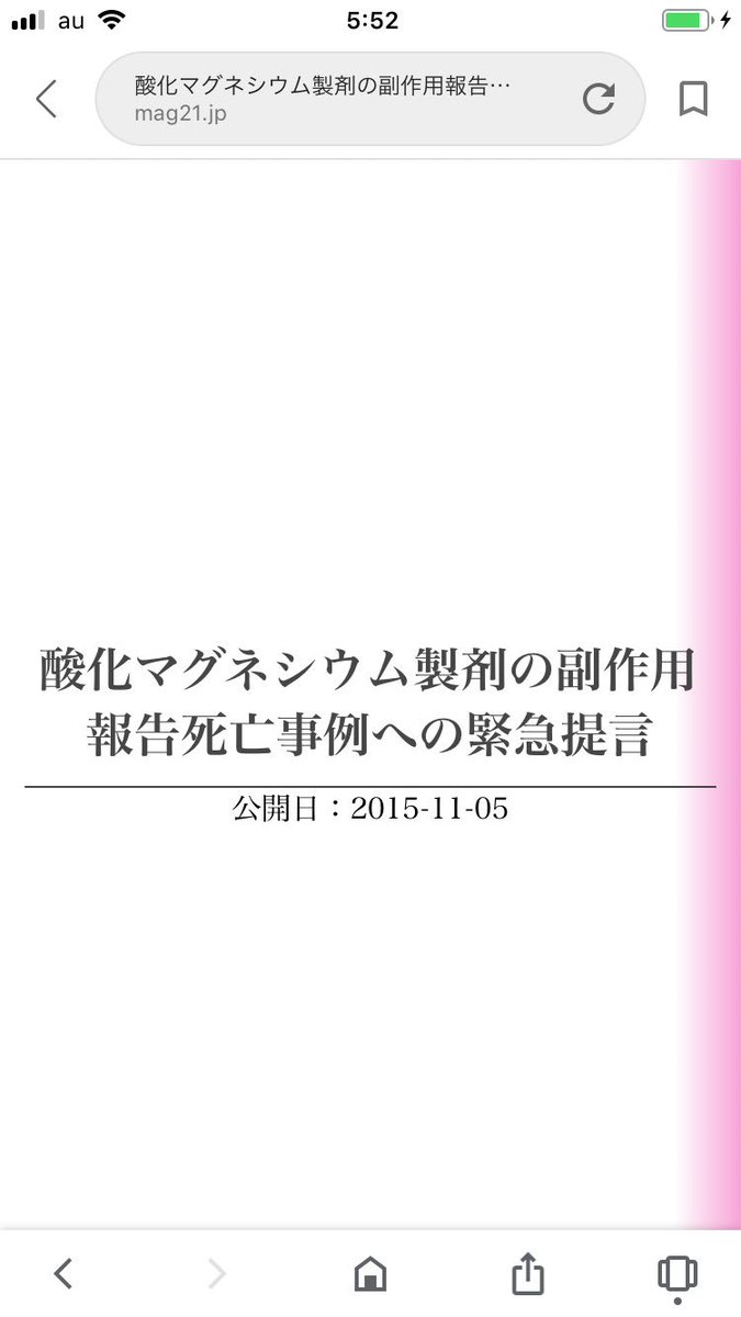 副作用 酸化 マグネシウム 便秘薬「酸化マグネシウム」に副作用が 適正使用を呼びかけ