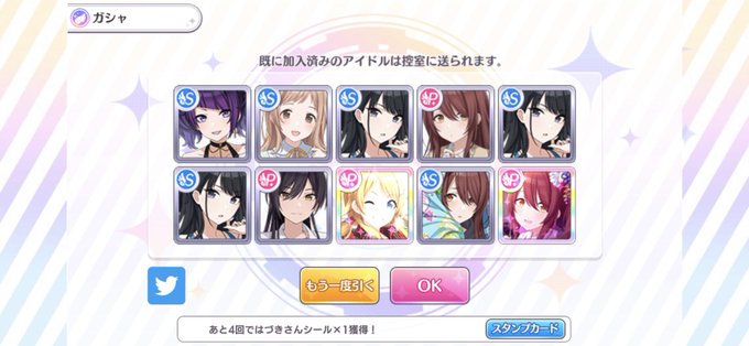 シャニマス無料10連のtwitterイラスト検索結果