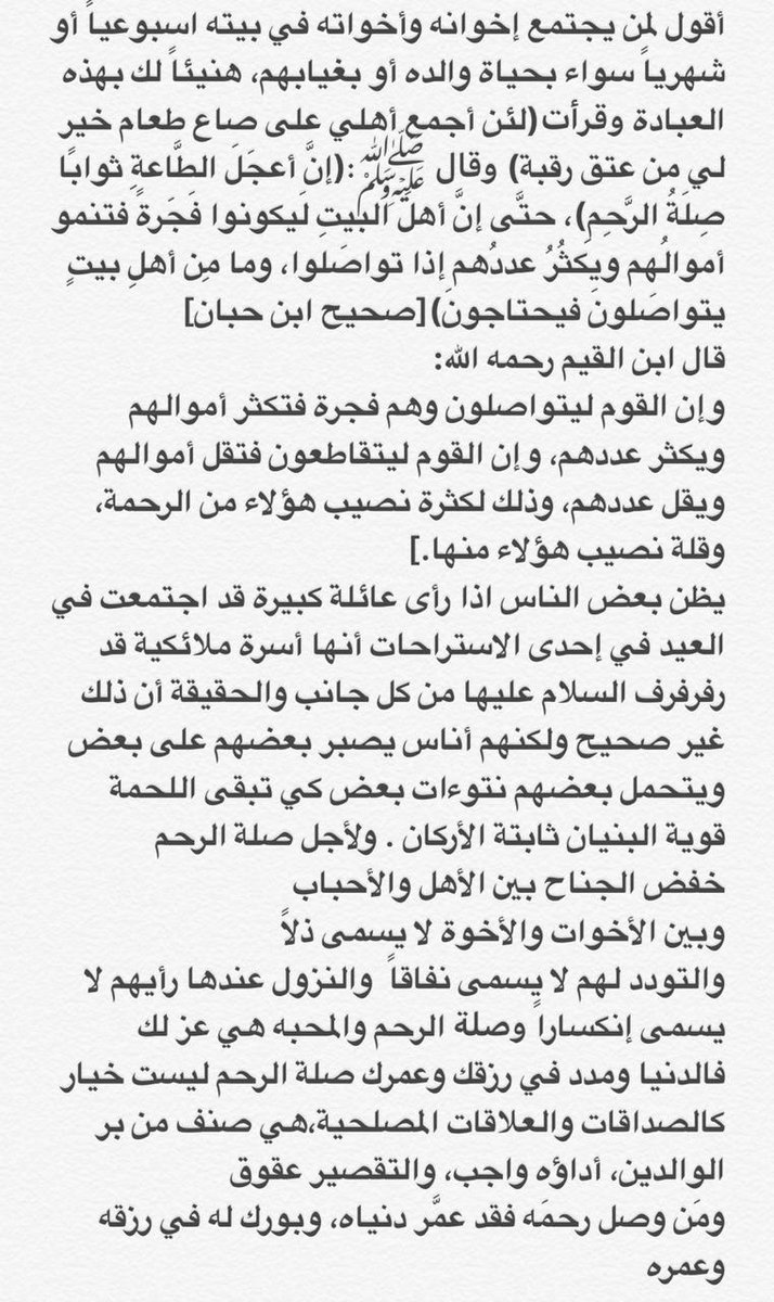 نصيحه ربما تعتقد انها ليس بمكانها  لكن هي سبب رئيسي للمنغصات وقل البركه  فالرحم شأنه عظيم