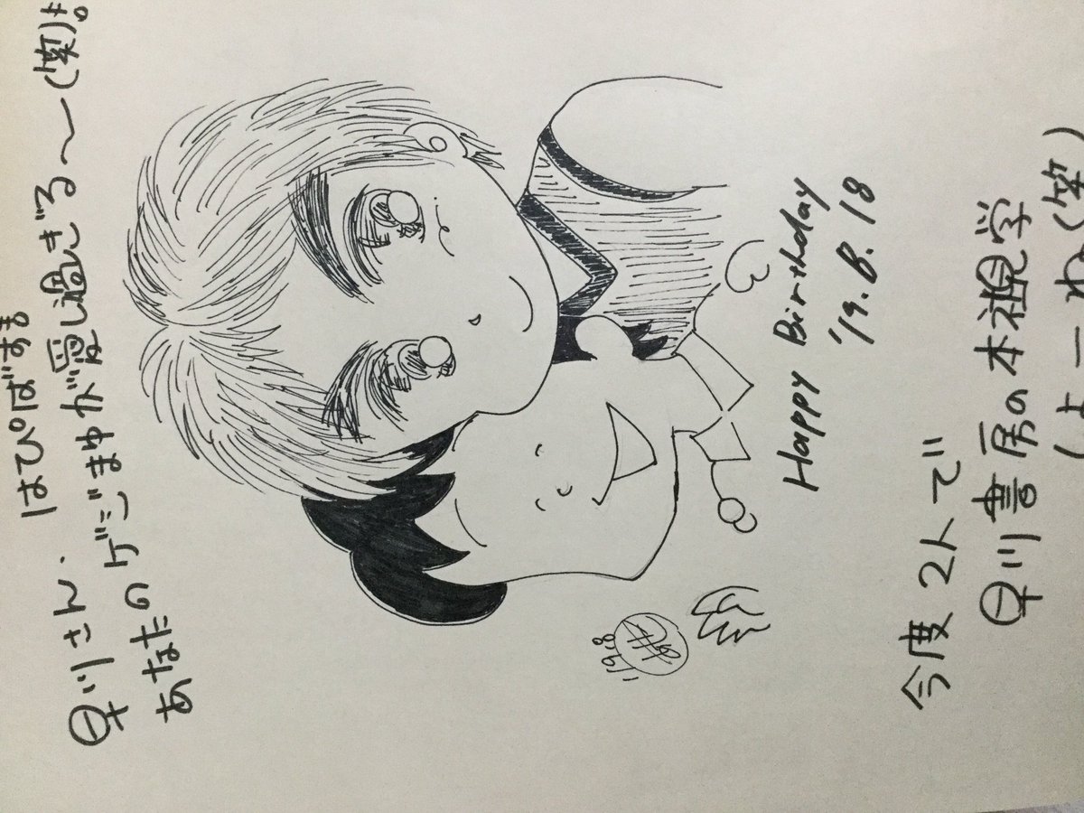 早川充洋生誕祭