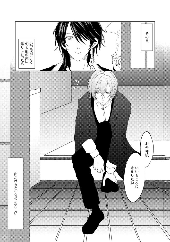 終わりが見えてきたので出しとこ。無配は蛍を見にいく帝幻です。パース?知らない子ですね・・・ 