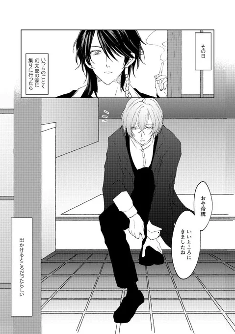 終わりが見えてきたので出しとこ。無配は蛍を見にいく帝幻です。パース?知らない子ですね・・・ 