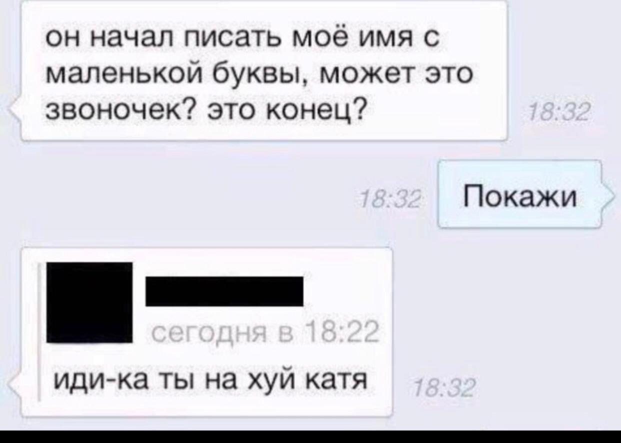 Почему люди пишут с маленькой буквы