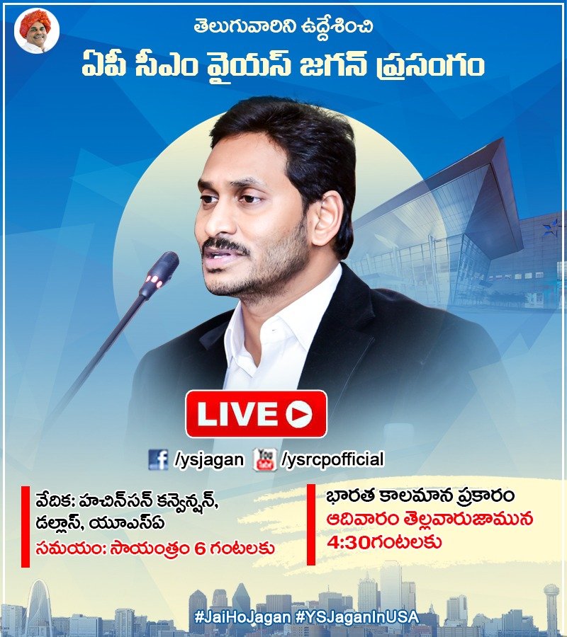 YSRCParty's tweet photo. డ‌ల్లాస్‌లో తెలుగువారినుద్దేశించి ప్ర‌సంగించ‌నున్న ఏపీ సీఎం వైయ‌స్ జ‌గ‌న్‌.
#JaiHoJagan #YSJaganInUSA https://t.co/IpiPrixyGJ