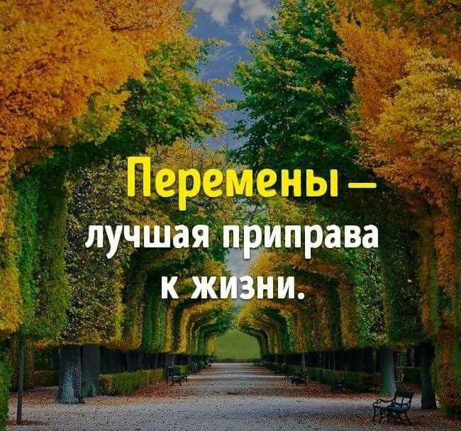 Картинка с надписью об изменении