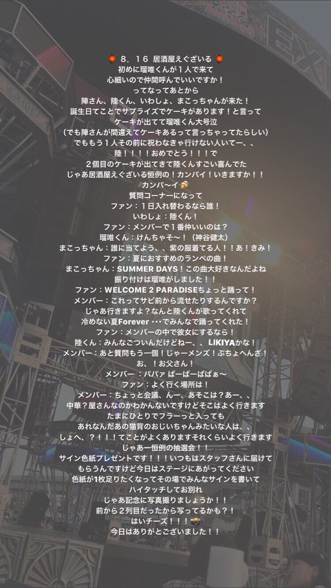 ８．１６ 居酒屋えぐざいるです🏮
前から２列目運良すぎました👌
