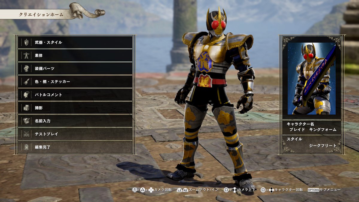 ソウルキャリバー6 #PS4share 仮面ライダーブレイド 修正 そして進化