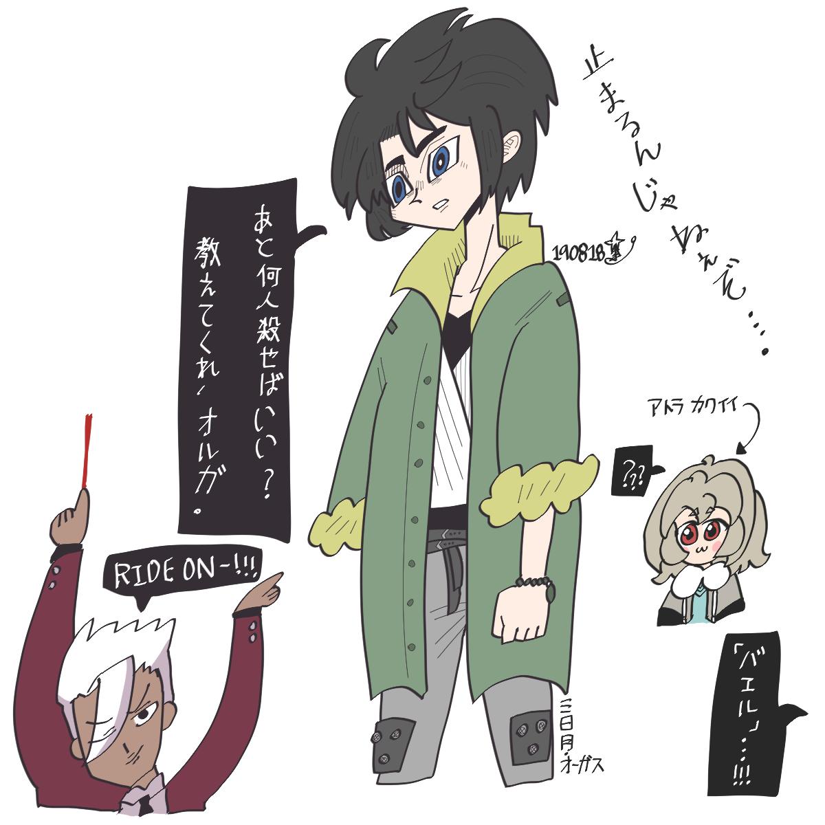 Kyu 止まるんじゃねぇぞ 鉄血のオルフェンズ 三日月 オーガス