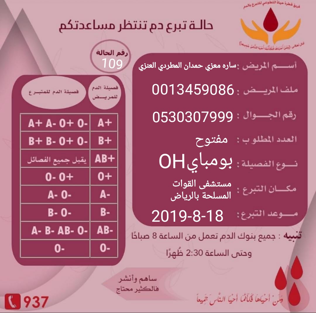 qatarat88haya's tweet photo. فريق قطرة حياة التطوعي يساهم بنشر اغرب واندر فصائل الدم على وجه الاطلاق حيث اكتشفت في عاصمه الهند بومباي 
ارجو من جميع المتابعين نشرها على نطاق واسع لعل يتم تامين الحاله للمريضه 
سائلين المولى عز وجل لها الشفاء العاجل https://t.co/uGcyuXAbto