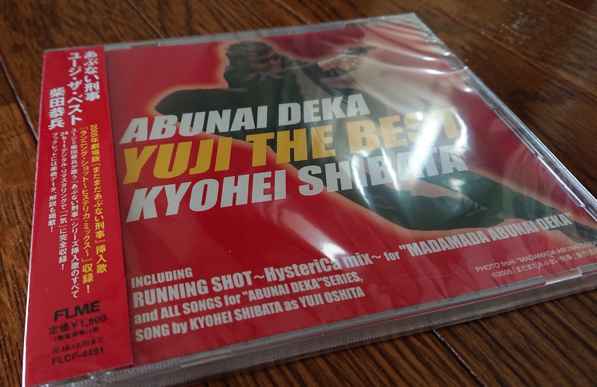 Osushi Ha36 W S ノ 恭サマ お誕生日おめでとうございます 本日のドライブbgmはこちら O 柴田恭兵 あぶない刑事 Osushi Ha36 W S ノ 恭サマ お誕生日おめでとうございます 本日のドライブbgmはこちら O 柴田恭兵 あぶない刑事