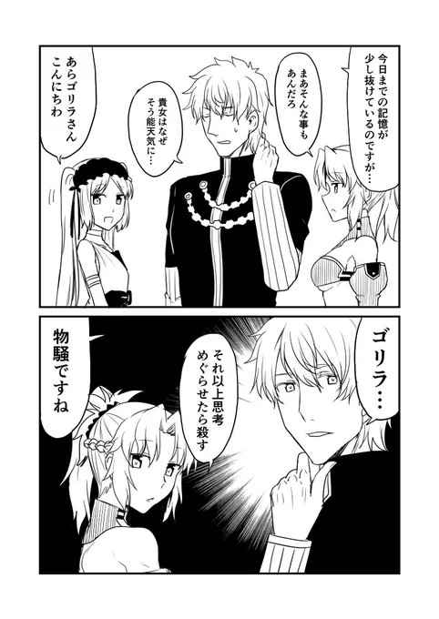 カルデアデイズ467 #漫画 #FGO #Fate/GrandOrder #ガウェイン(Fate) #モードレッド(Fate) https://t.co/S1MIrQqmXQ 