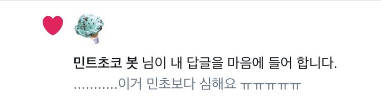 hashbition's tweet photo. 민초 써치하시나 귀여우시내.. https://t.co/NjDFMDyDyO