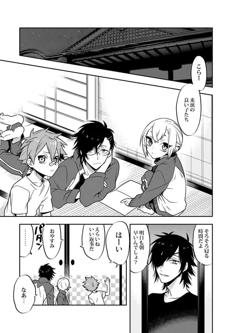 おやすみらいは① 