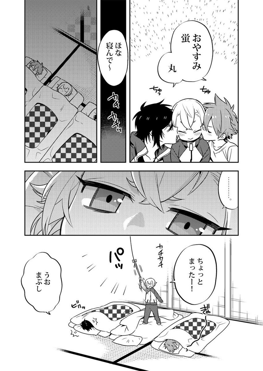 おやすみらいは① 