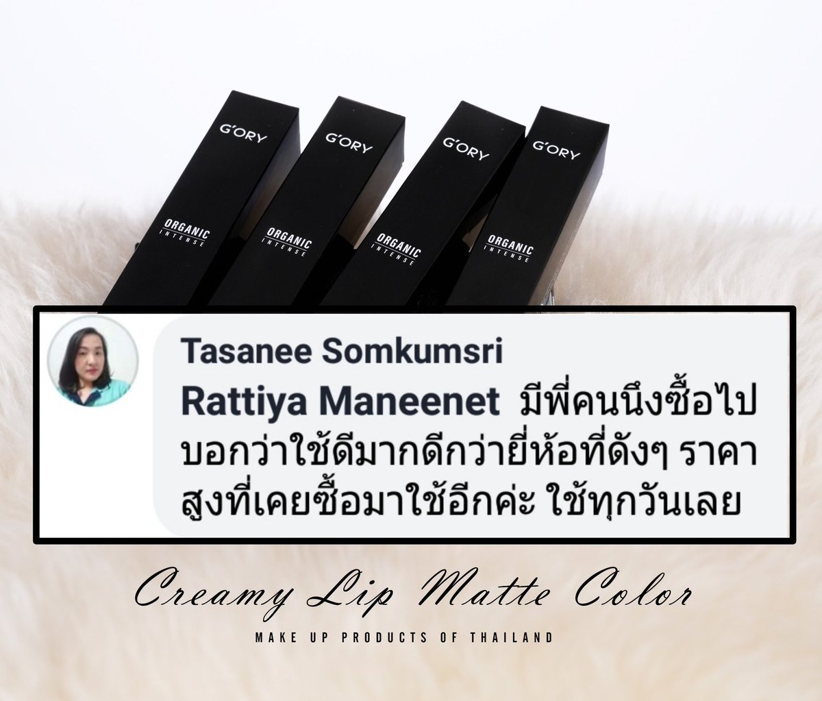 OryBrand's tweet photo. #ลิปแมท #mattelip #ลิป #matte #ออร์แกนิค #ลิปไร้สารอันตราย #ลิปแมทสีสวย #ลิปติดทน #ลิปคนท้อง #lipcolor #ลิปปากไม่ดำ #GORY #ลิปปากไม่แห้ง #ลิปจุ่ม #LipMatte #creamymatte #ลิปไร้สาร #ลิปสติก #Lipstick #บำรุงริมฝีปาก #lip #ลิปทาแก้มตาปาก #จีออรี่ https://t.co/EqEOmDugtZ