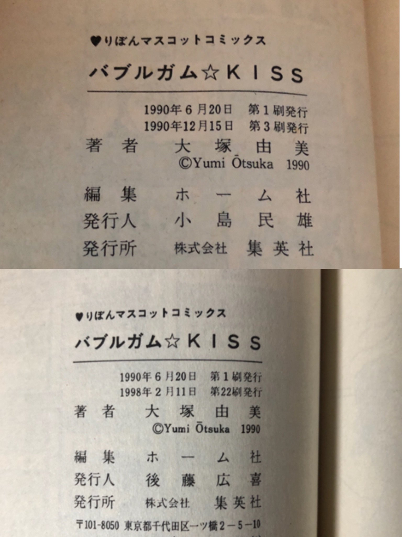 ｋaｏ 月初に大塚由美先生の漫画が電車書籍化されてから電子になってない物も含め全部読み返してるんだけど やっぱり好きだなぁとしみじみ 元々は妹が先にコミックス持ってたんだよね 妹が先に買ったバブルガムが見つかったので比べ デザインも多少