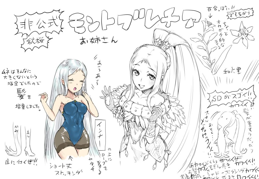 花騎士モントブレチアいろいろ

入手期間が明日のメンテまで(※復刻あり、たぶん…)という、このタイミングに
ラフとかラクガキをうpッッ!!
サイズが大きい上に横長だぜぇ…
そして pngファイルなんだぜぇ…とんだ荒くれおばさんだろおゥオ?
でも非公式なのでタグは付けないんだぜえぇ… 