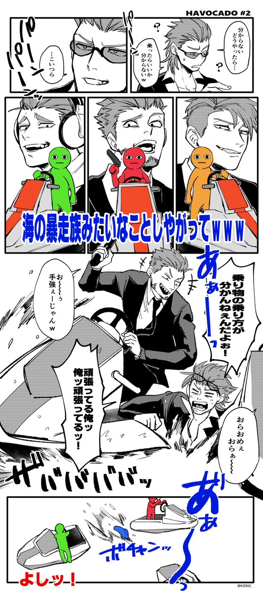 大事故と暴走族 