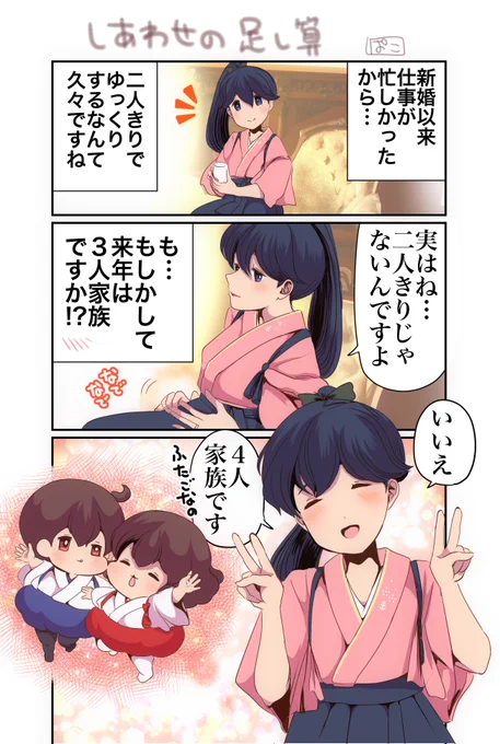 幸せの足し算 