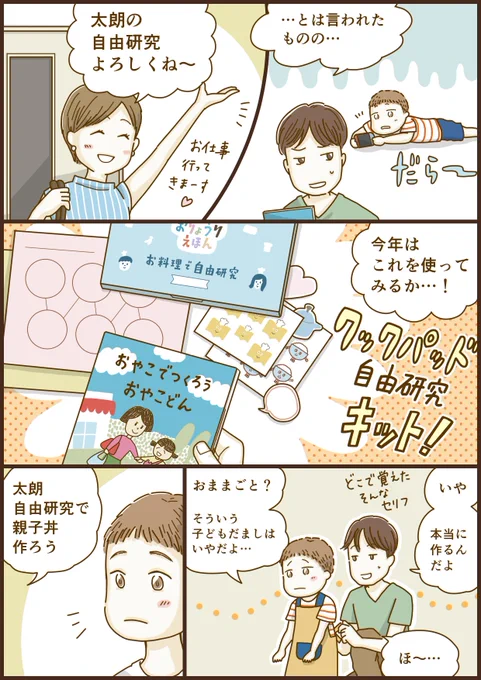 ?お仕事おしらせ?

クックパッド様「おりょうり自由研究」の紹介マンガを担当いたしました!?
https://t.co/FLpHzbeKeq 