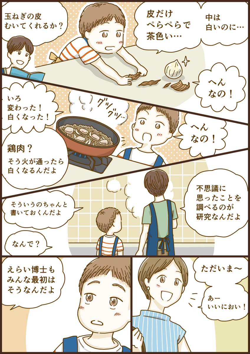 ?お仕事おしらせ?

クックパッド様「おりょうり自由研究」の紹介マンガを担当いたしました!?
https://t.co/FLpHzbeKeq 