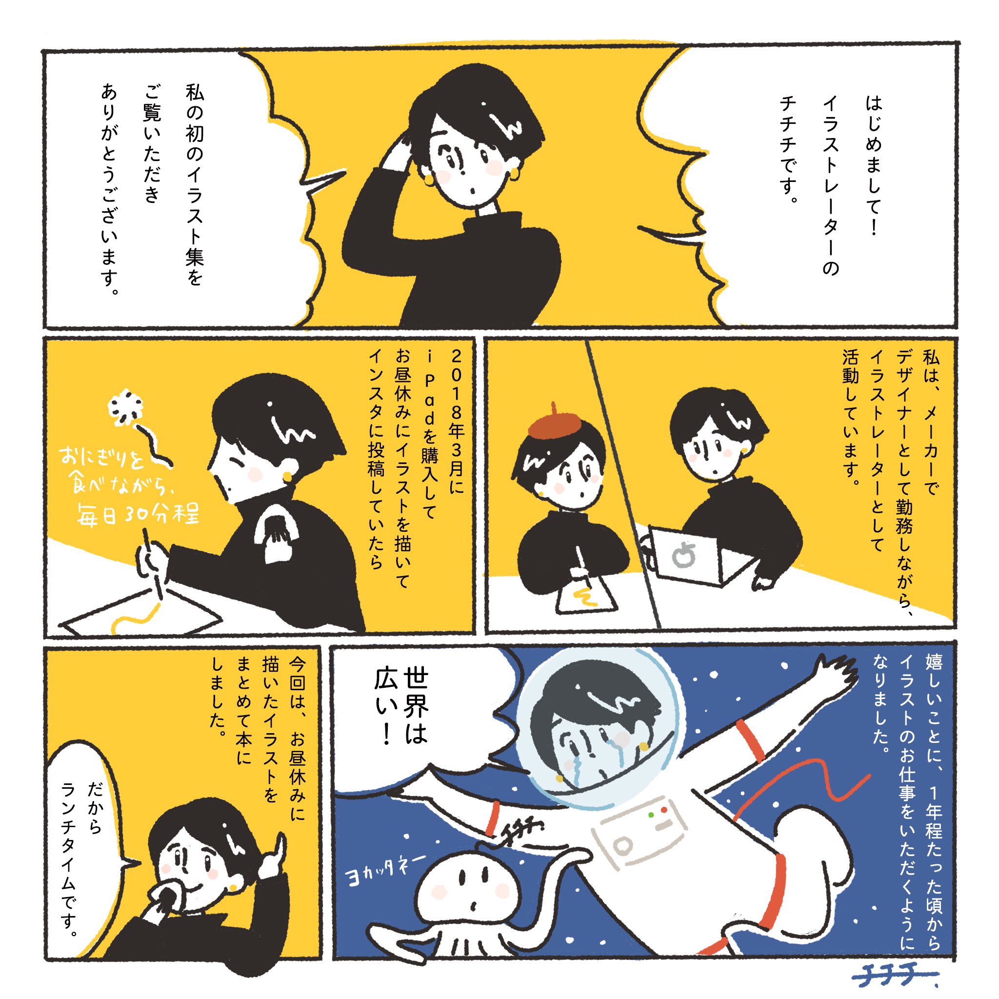 チチチ No Twitter イベント告知 8 25 日 に コミティア129 で イラスト集 だします T Co Lg27vmittz お昼休みに描いたイラストをまとめました 書き下ろしイラストや漫画も 来てね 新刊 イラスト 絵師の集い 漫画好きな人と繋がりたい